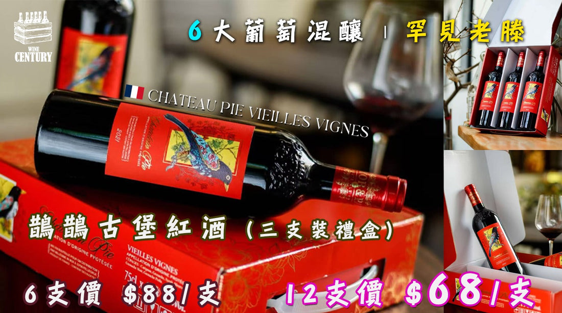 【🌟 傲視群雄的 16% 巨無霸爆發力！法國鵲鵲城堡老藤紅葡萄酒 ✦】 【法國Corbieres / 歷史可追溯至17世紀 / 濃縮黑醋栗、甘草辛香、極致強勁渾厚風骨】
