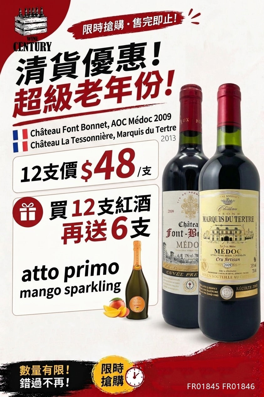 12支價【🌟 波爾多傳奇年份清貨！09世紀之年 Cru Artisan  🤩】 【📣買12支（清貨價 $48/支）送 6支意大利芒果氣泡酒‼️】
