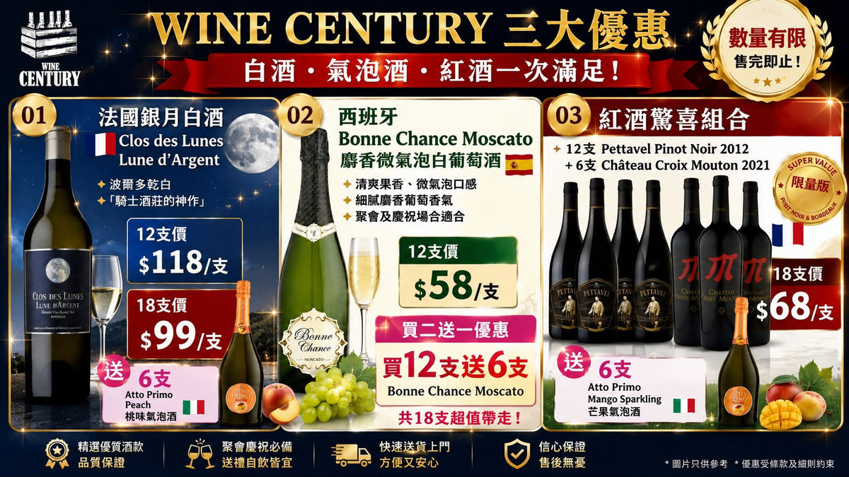 【🌟 WINE CENTURY 三大優惠！白酒、氣泡酒、紅酒一次滿足 🌟】🍾 02 | 西班牙氣泡酒—聚會與慶祝場合適合