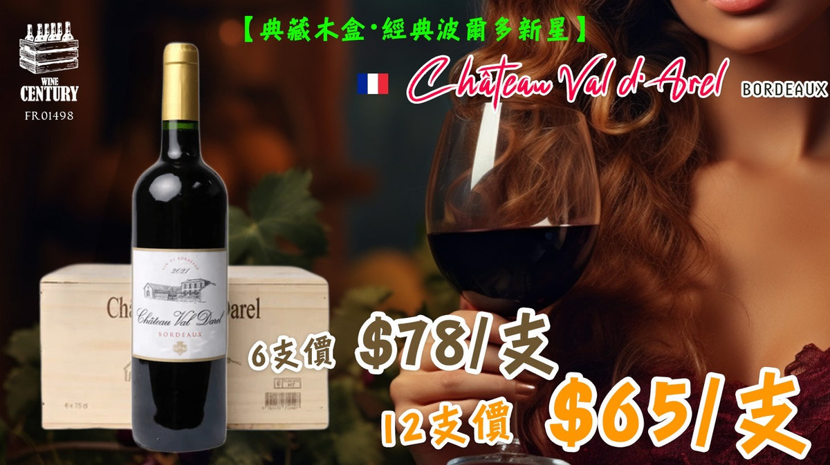 【🗃️木盒波爾多震撼價 ✦ 只需 $65😍】