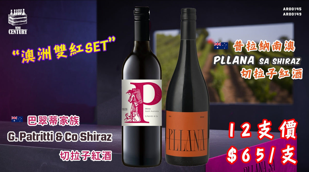 12支優惠價【✨澳洲雙紅優惠SET‼️】