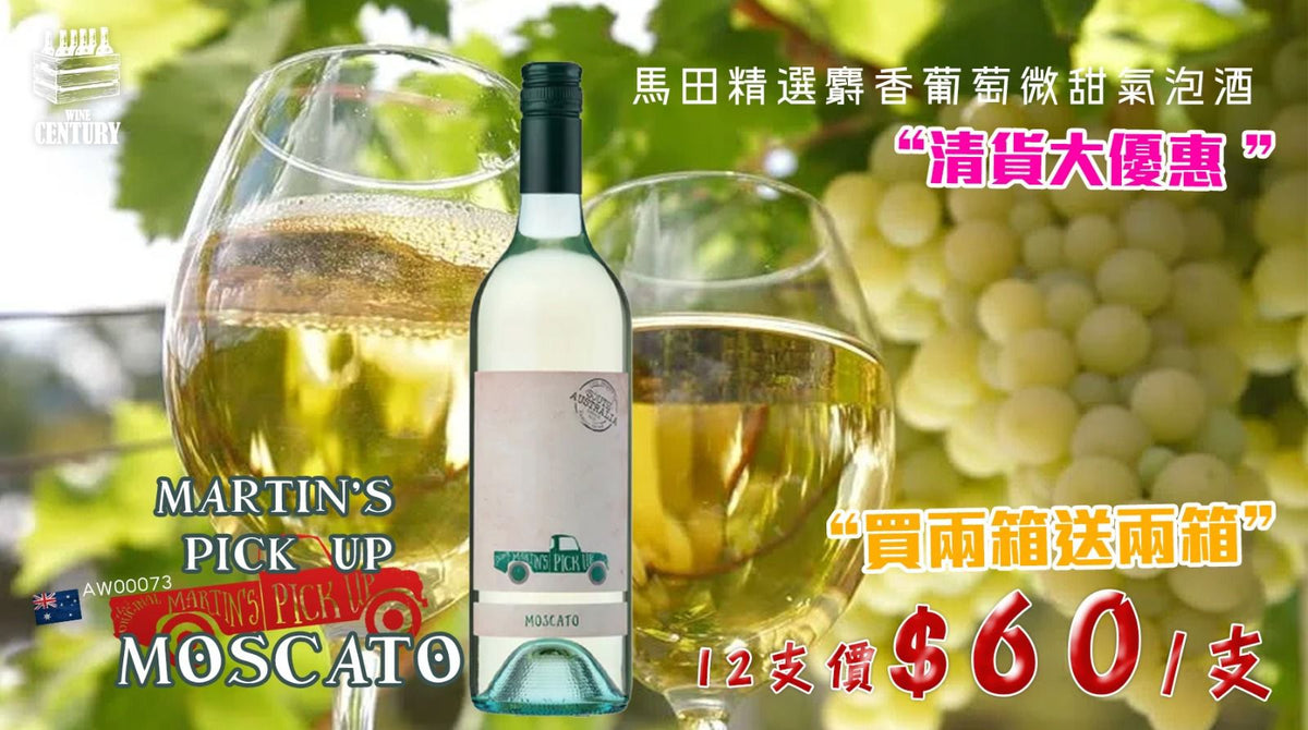 【☀夏天清貨大優惠⚡⚡最 Chill 微甜氣泡 🍇】✨ 買第二箱送二箱✨