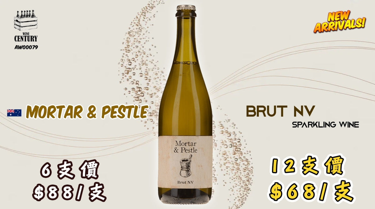 12支價【🌟 南澳海岸的氣泡頌歌！Mortar & Pestle Brut NV Crown Sea (Special Edition) ✦😍】 【✨乾型氣泡 / 南澳多區混釀 / Chardonnay & Pinot Noir / 清爽果香層次 / 澳洲精品氣泡代表🍸】