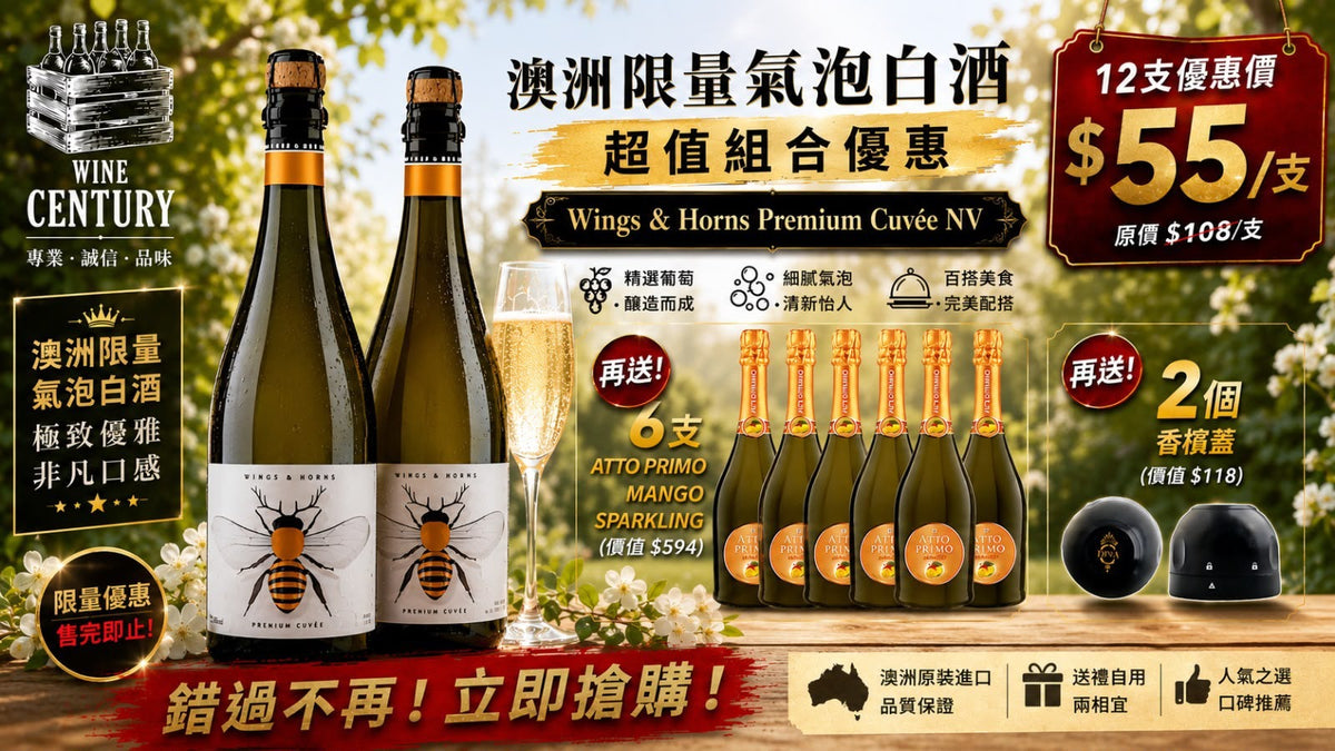 12支價【✨澳洲限量氣泡白酒 ✦ 超值組合優惠😍12@$55 + 送6支Atto Primo Mango Sparkling 再加2個酒塞🍸】 【✨高雅細緻 · 派對餐前首選 🥂】