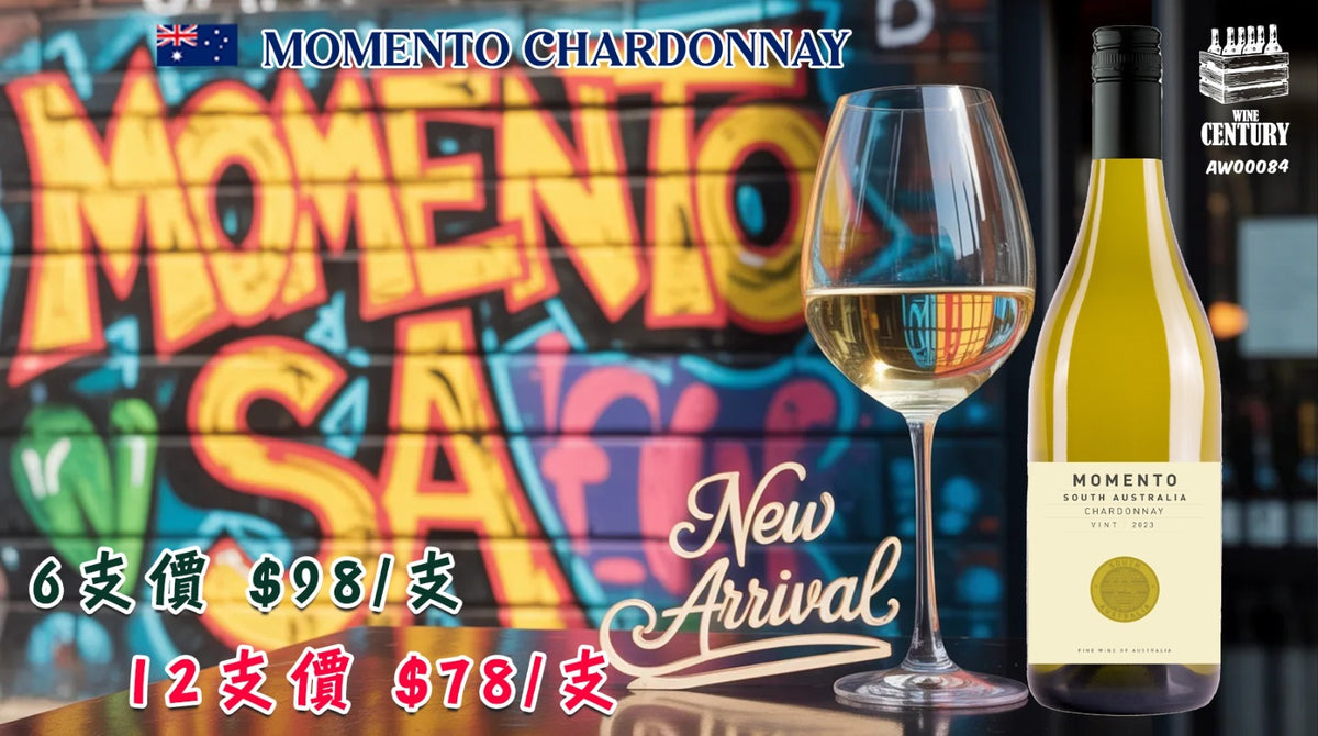 12支價【🌟 澳洲清新奶油夏日白！Momento Chardonnay 🍸】 【✨澳洲白酒 / South Eastern Australia / Chardonnay / 柑橘青蘋果、輕奶油平衡😍】