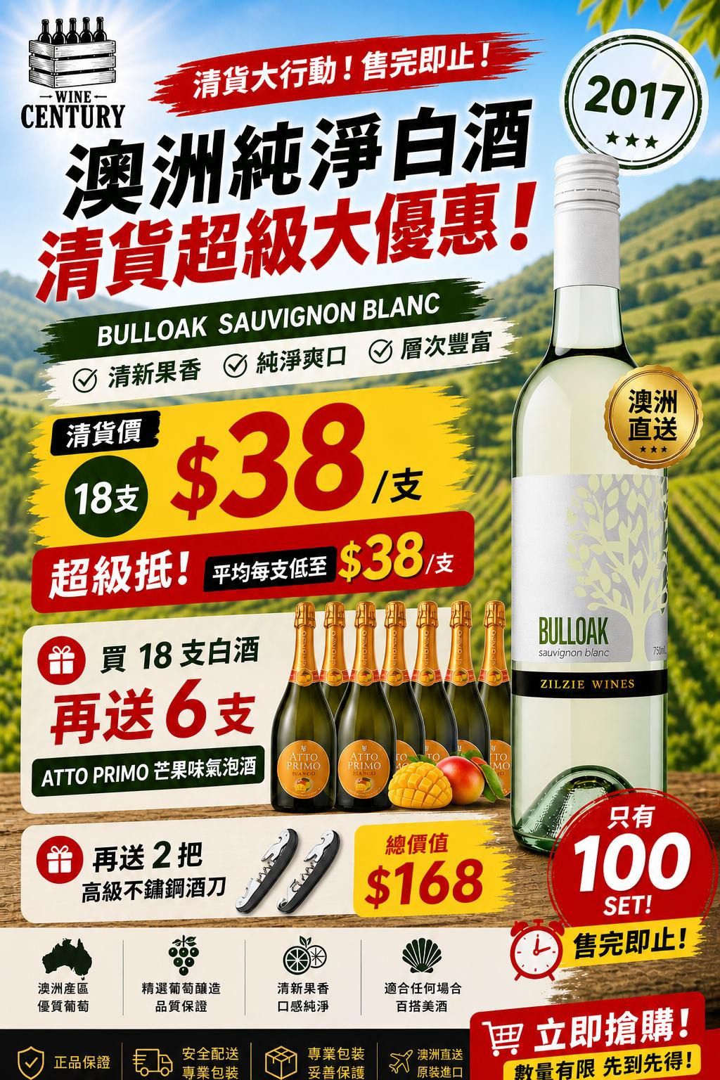 18支價【🔥 Zilzie Bulloak Sauvignon Blanc 2017 清貨大優惠！18@$38/支 😍】   【✨Murray Darling / 100% Sauvignon Blanc / 熱帶果香、脆酸清爽、夏日必備🍸】