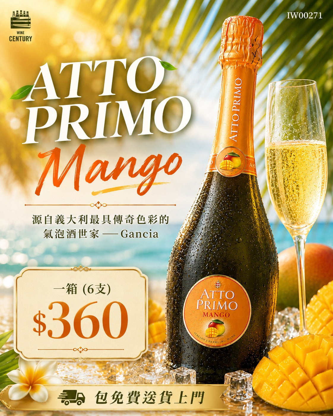 6支價 🥂 【義大利傳奇世家！熱帶芒果香氣泡酒 一箱(6支)只需 $360】