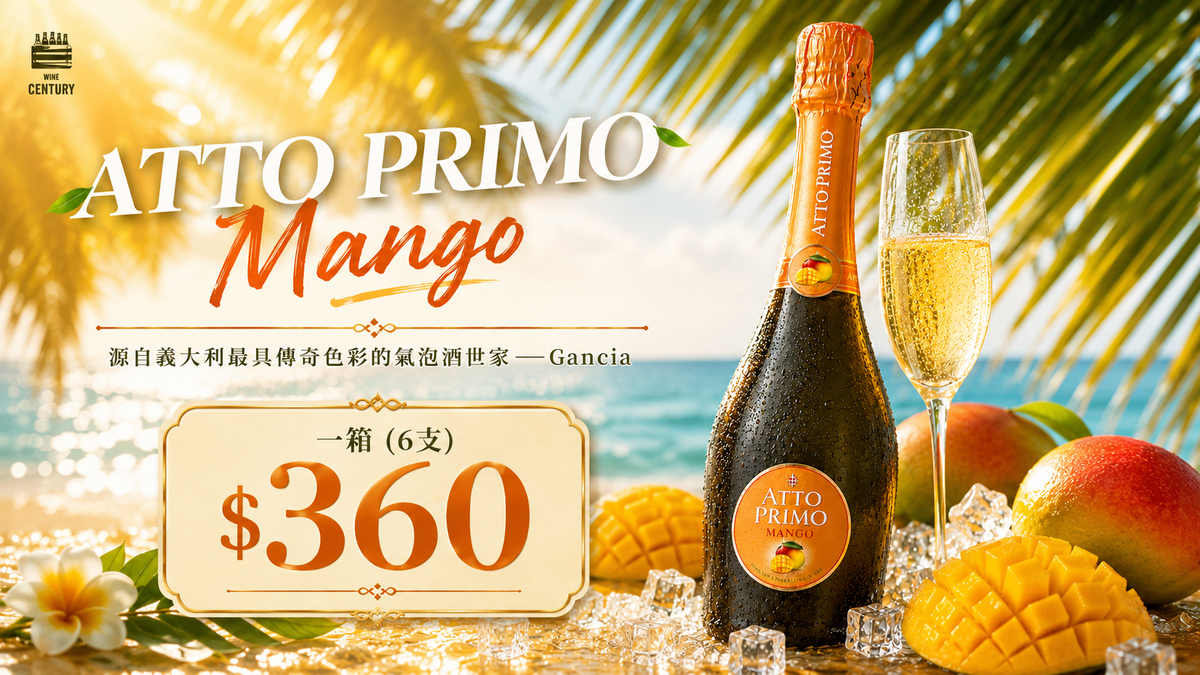 6支價 🥂 【義大利傳奇世家！熱帶芒果香氣泡酒 一箱(6支)只需 $360】