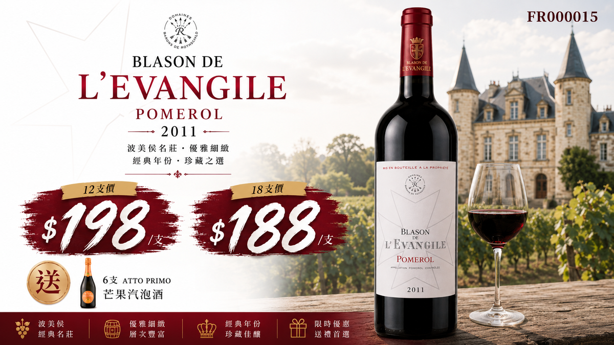 12支/ 18支Blason de L'Evangile, Pomerol 2011
