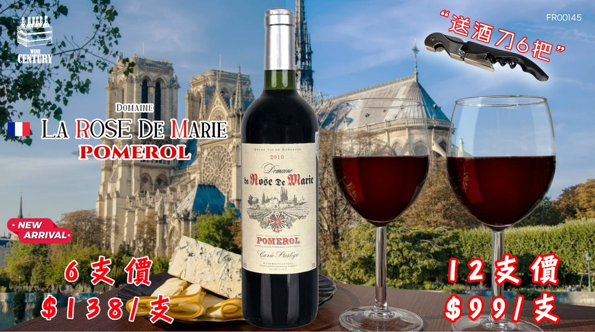 【🌟 Pomerol 王牌陳年代表！Domaine La Rose de Marie Pomerol 2010 🍷】  【✨法國Bordeaux右岸 / Pomerol頂級風土 / Merlot主導 / 13.5% / 熟成黑果、松露、絲絨單寧👍🏻】