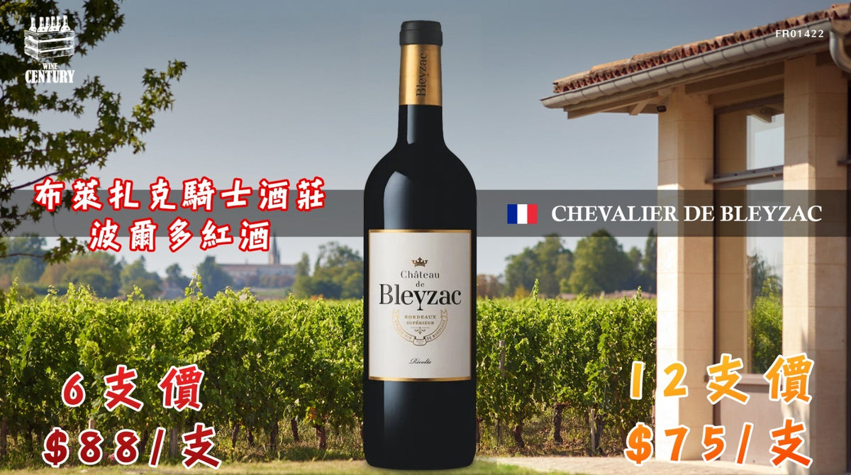 【✨2016 超絕靚年份 ✦ Château de Bleyzac🍷】 【✨果味濃郁 · 易飲平衡 · Bordeaux Supérieur 超值之選👍🏻】