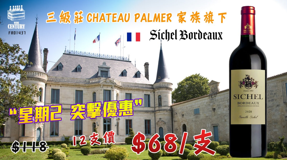 【💰星期二突擊超優惠😍📣】【晚風輕酌之選 ✦ 輕鬆享受波爾多頂級風味】