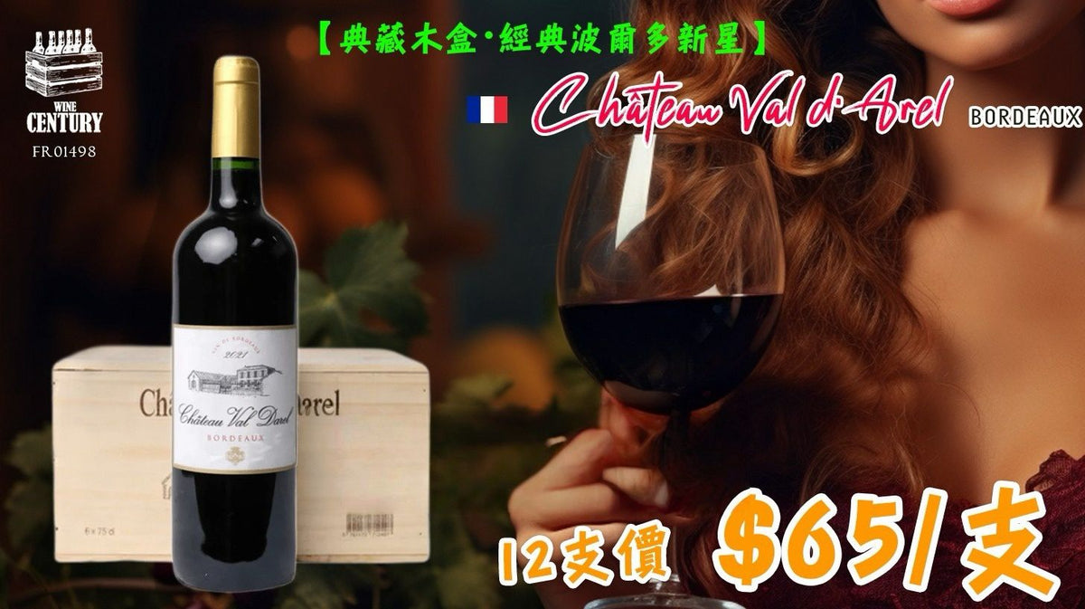【🗃木盒波爾多震撼價 ✦ 只需 $65😍】