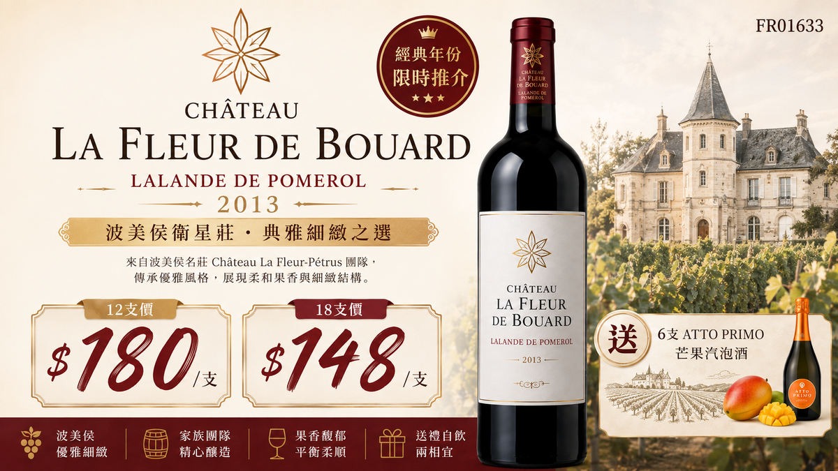 12支/ 18支 Chateau la Fleur de Bouard 2013