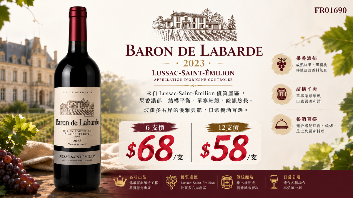6支/12支 BARON DE LABARDE 2023