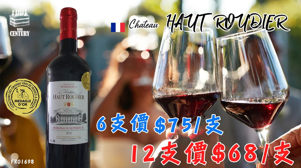 【✨波爾多 ✦ 金獎高性價比波爾多紅酒🍷】