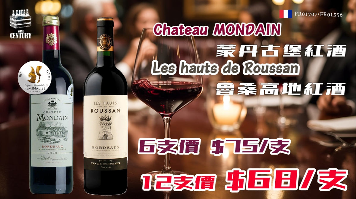 【✨法國紅酒 ✦ 雙重精選組合🍷】