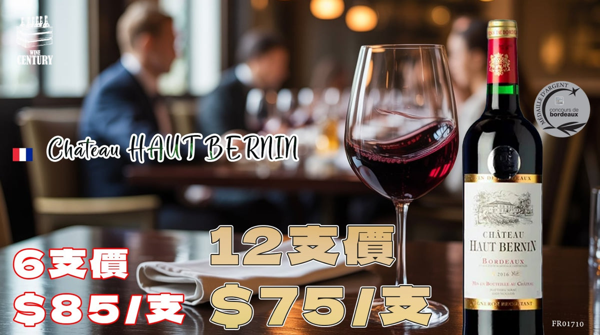 【🎖️波爾多銀獎 ✦ 高分經典紅酒🍷】