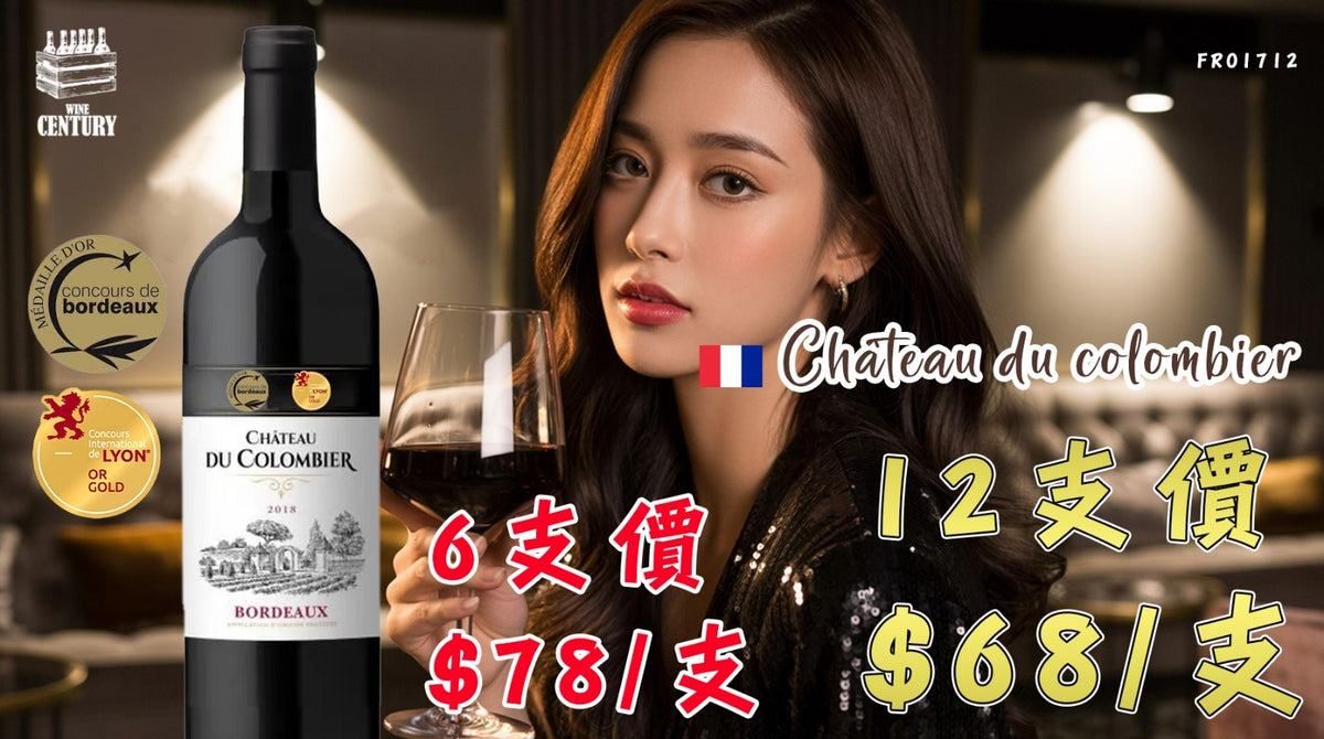 【🎖️雙金獎榮耀 ✦ 波爾多典藏多獎酒款😍】