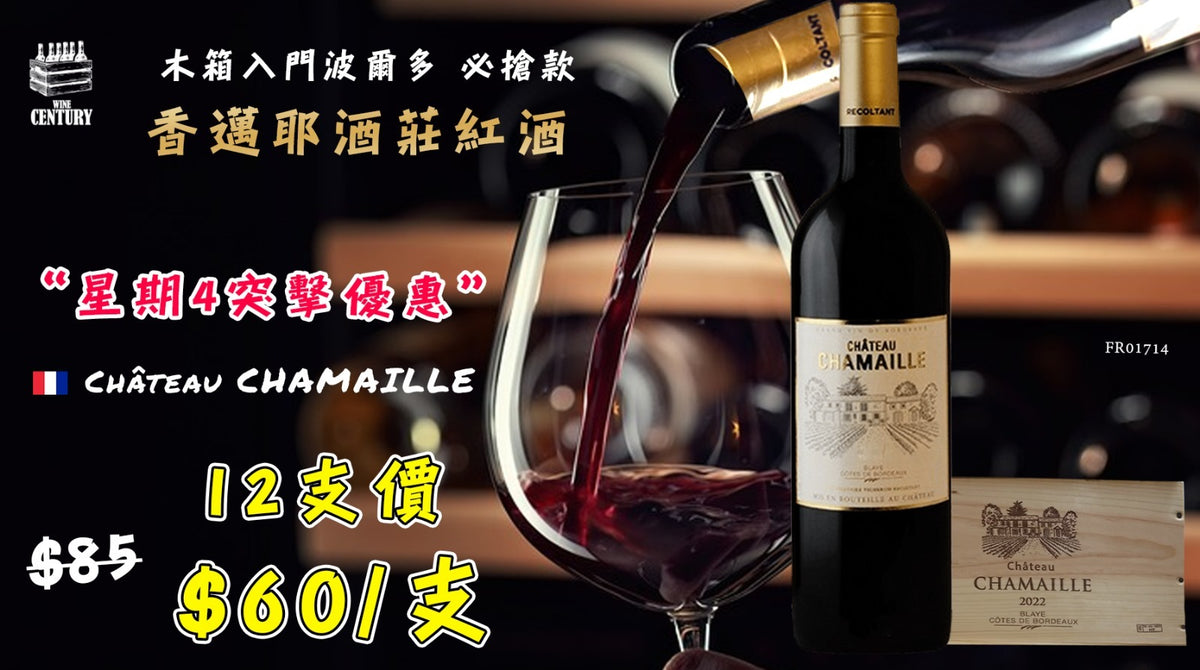 【📣星期四突擊超優惠😍木箱波爾多 ✦ 果香滑順首選👍🏻】