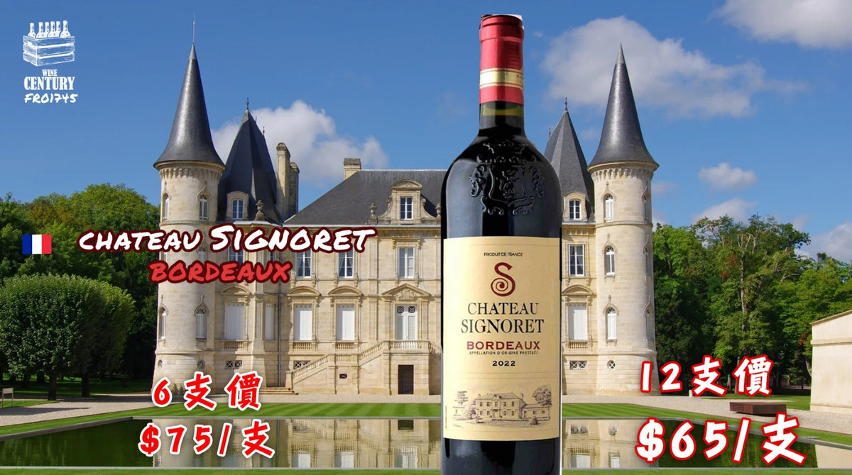【✨法國波爾多高性價比之選👍🏻】 【✨Château Signoret Bordeaux 克萊特．西諾雷紅酒🍷】