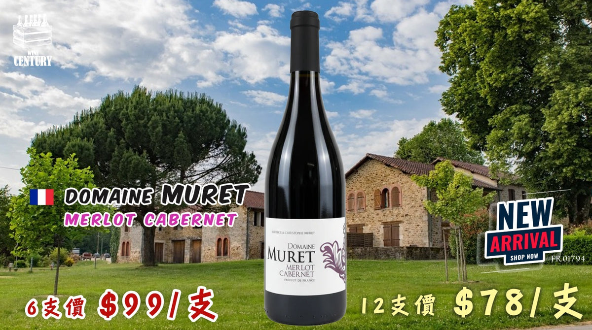 12支優惠價【🍇 南法柔情！梅洛赤霞珠的日常享受 ✦ Domaine Muret Merlot Cabernet】 【柔順易飲 / 法國南部混釀 / 高性價比 / 經典波爾多品種】