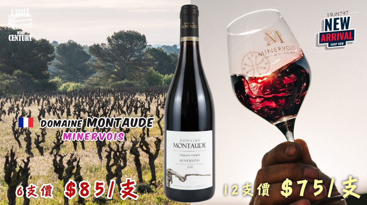 12支優惠價【✨南法 Minervois 老藤名作 ✦ Domaine Montaude Vieilles Vignes👍🏻】 【✨典型地中海成熟果味 ✦ 老藤深度 ✦ 高性價比 AOC 級紅酒🍷】