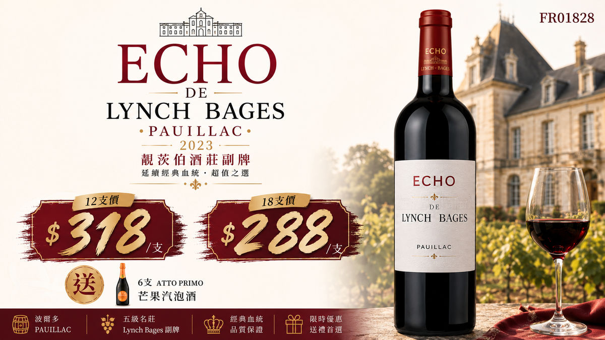 12支/18支 Echo de Lynch Bages, Pauillac 2023