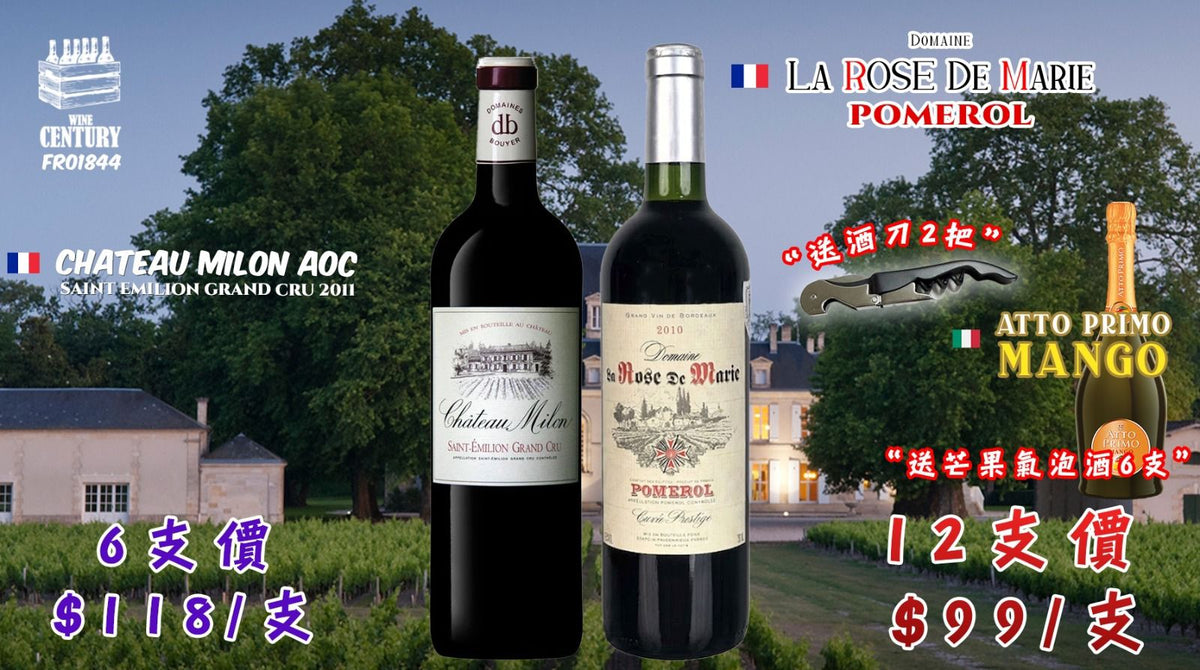 12支價【🌟 超抵法國組合！12@99 + 送6支芒果氣泡酒+酒刀2把🤩】   【✨Saint Emilion Grand Gru+ Pomerol ，入手即享！👍🏻】