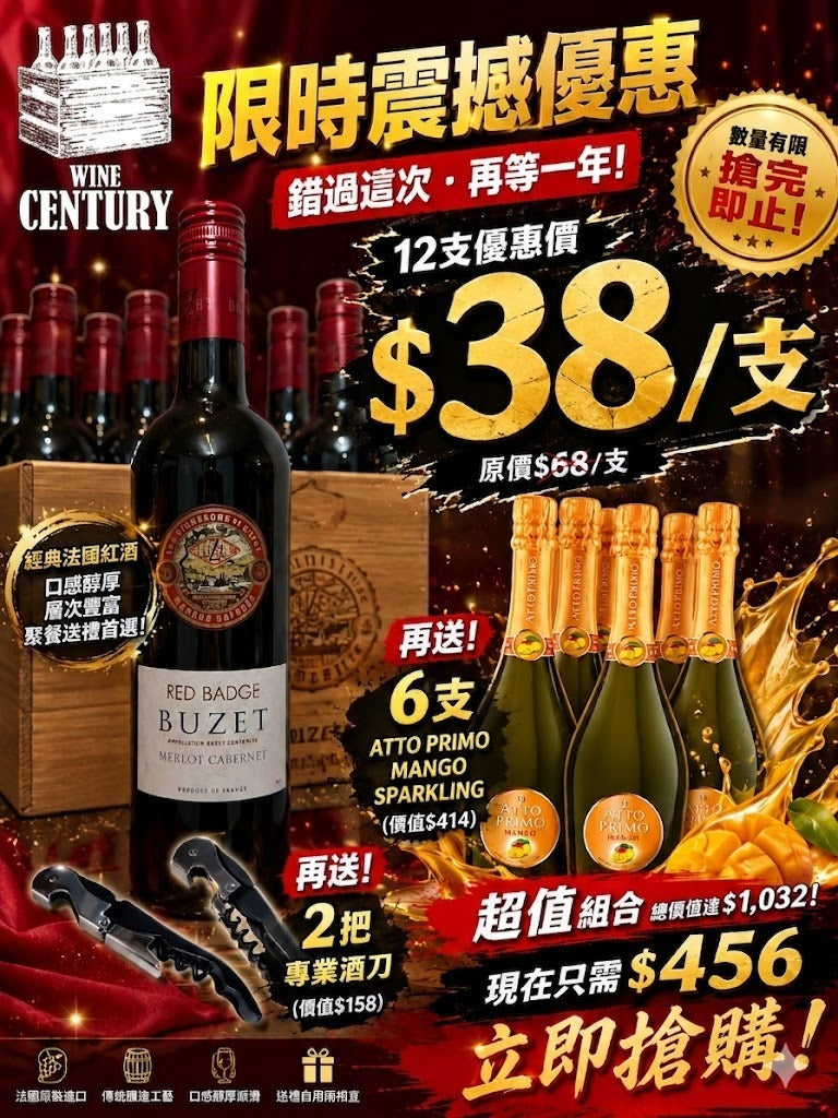 12支價【📣📣限時突擊震撼優惠黎喇‼️‼️】   【🌟 法國西南經典混釀！Les Vignerons De Buzet Red Badge Merlot Cabernet AOC Buzet 2013 🍷】   【✨法國 Southwest / Merlot 主導 / 黑李黑櫻桃、甘草、絲滑單寧👍🏻】