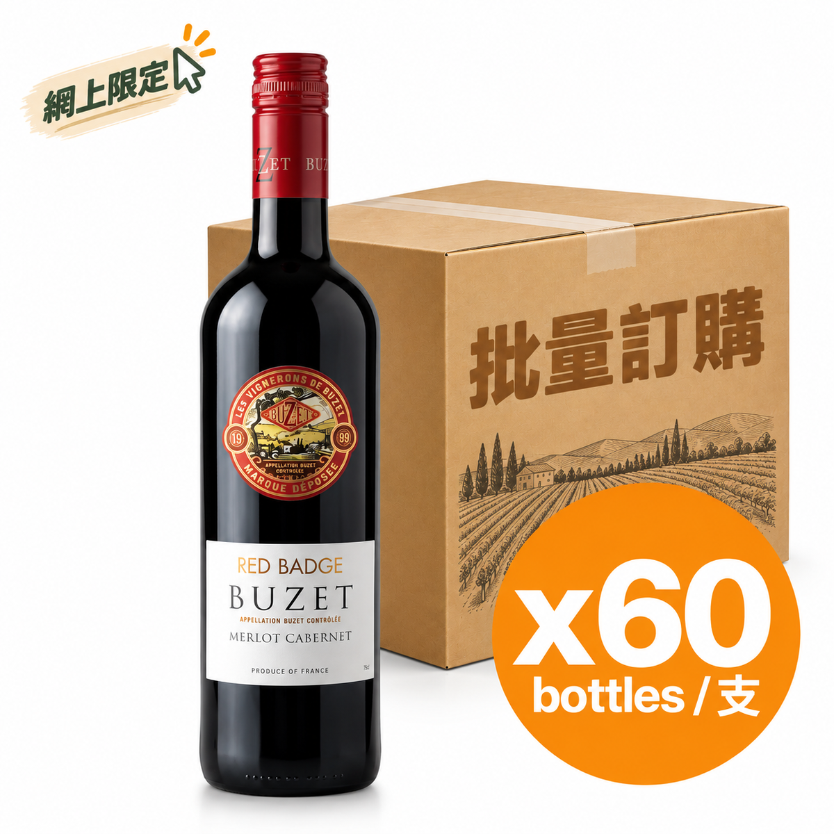 [批量購] 60支 Les Vignerons De Buzet Red Badge Merlot Cabernet AOC Buzet 2013