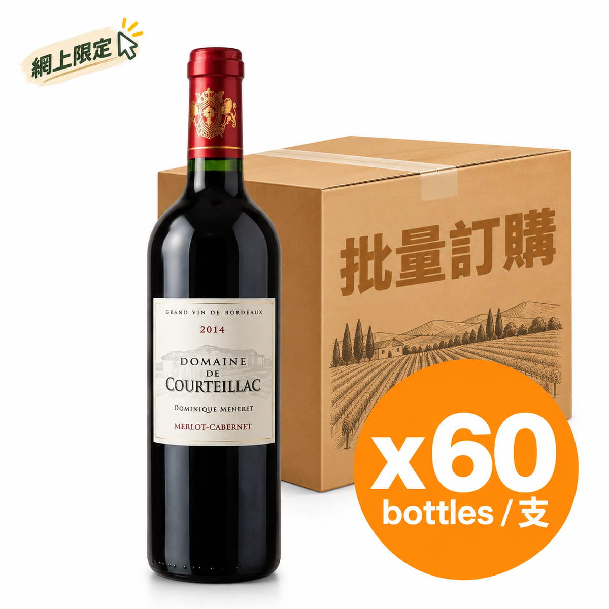 [批量購] 60支 Domaine de Courteillac 2014
