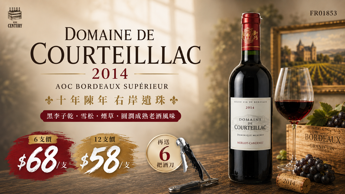 6支/12支 Domaine de Courteillac 2014