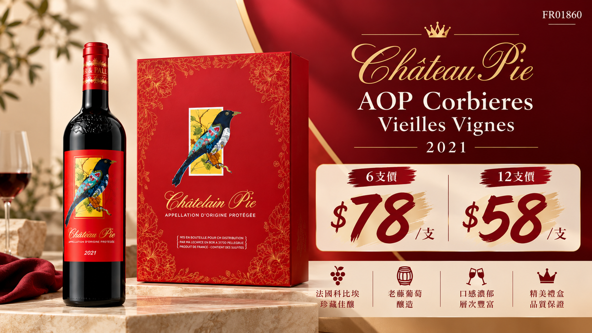6支/12支 Château Pie AOP Corbieres Vieilles Vignes 2021