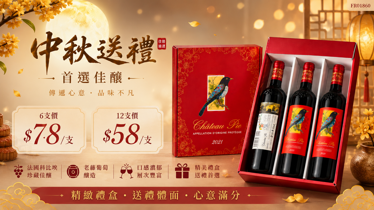 6支/12支 [中秋節送禮之選] Château Pie AOP Corbieres Vieilles Vignes 2021