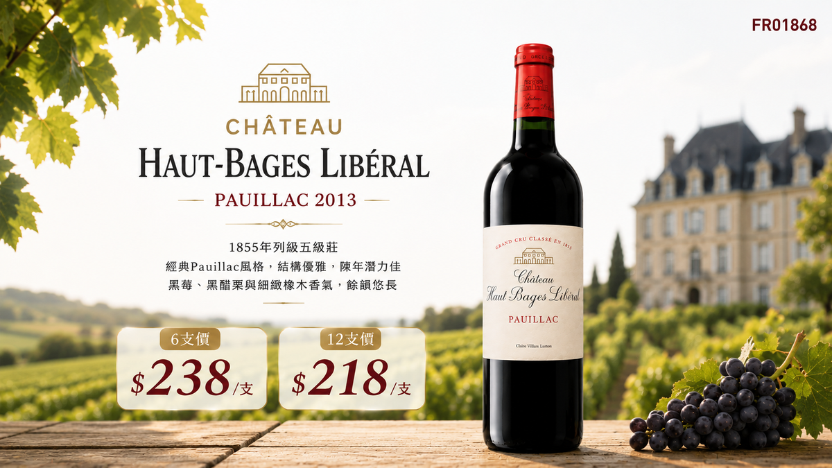 6支/12支 Chateau Haut Bages Liberal, Pauillac 2013