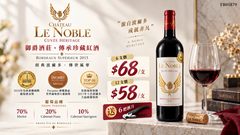 6支/12支 Château Le Noble – Cuvée Héritage AOC Bordeaux Supérieur 2015