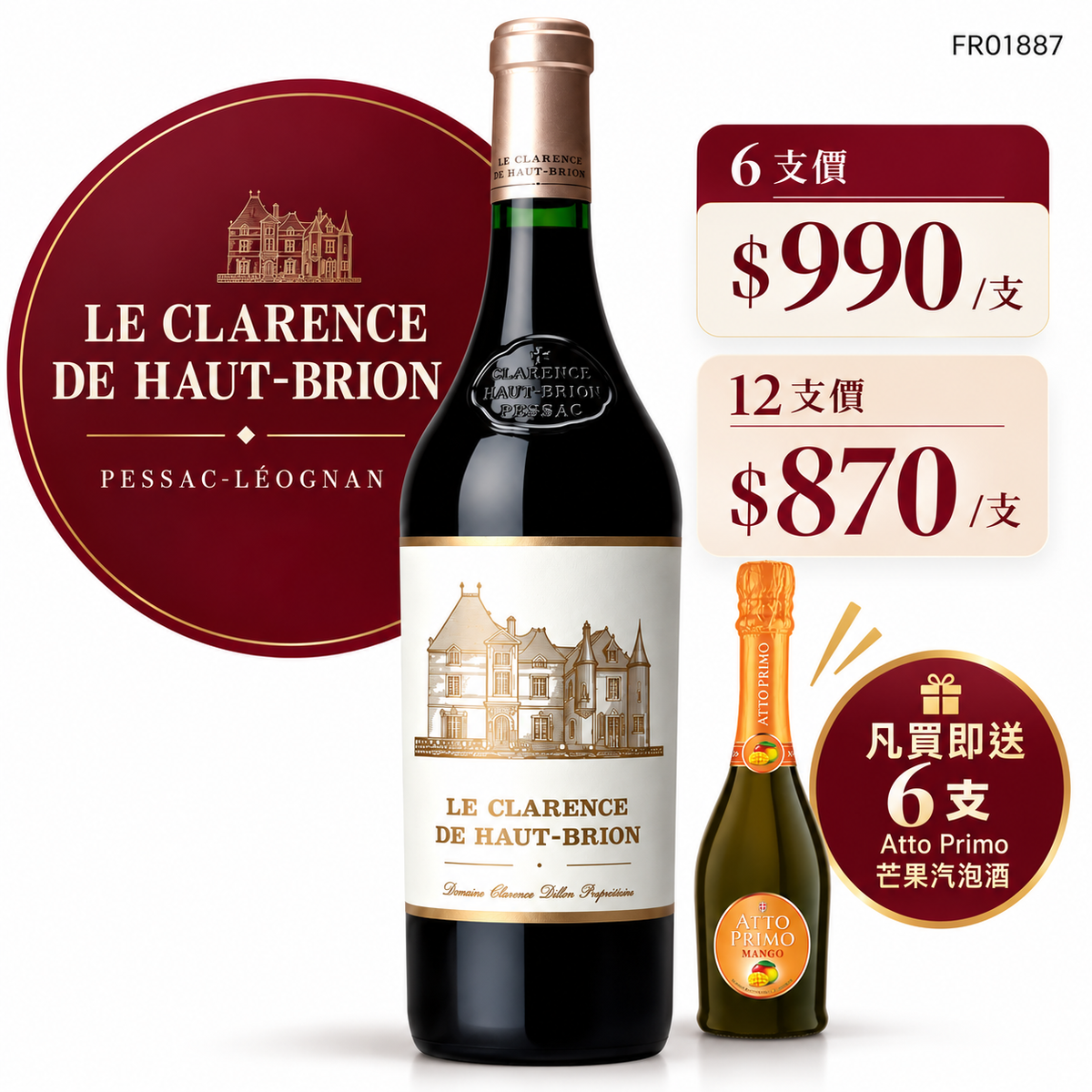 6支/12支 送6支芒果汽泡酒  Le Clarence de Haut Brion, Pessac Leognan 2023