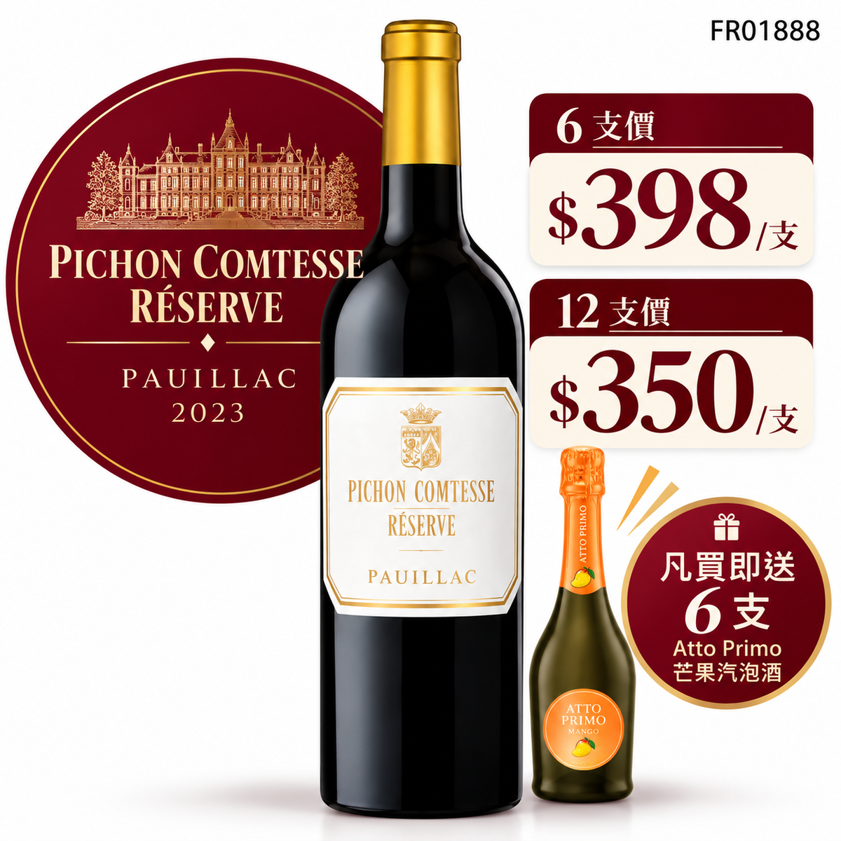 6支/12支 送6支芒果汽泡酒  Pichon Comtesse Reserve, Pauillac 2023