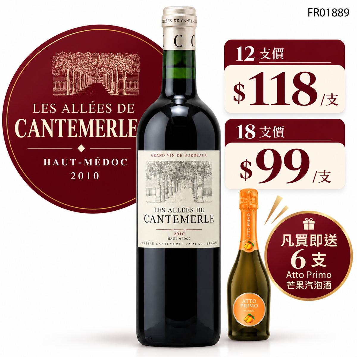 12支/18支 送6支芒果汽泡酒  Les Allees de Cantemerle, Haut Medoc 2010