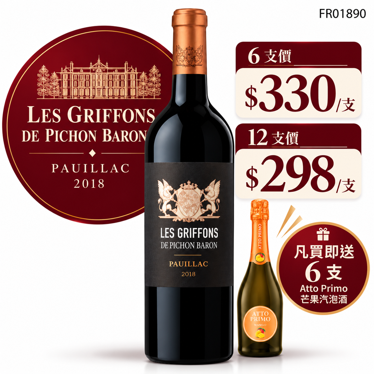 6支/12支 送6支芒果汽泡酒 Les Griffons de Pichon Baron, Pauillac 2018
