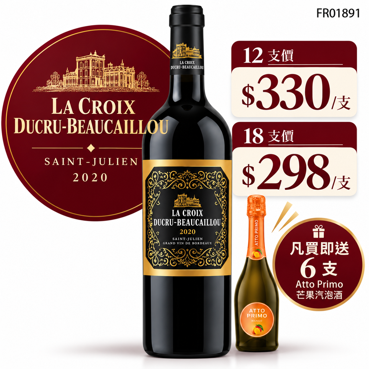 12支/18支 送6支芒果汽泡酒  La Croix de Beaucaillou, St. Julien 2020