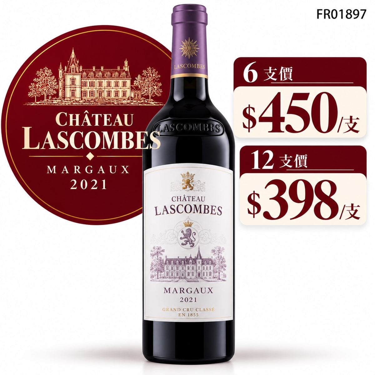 6支/12支 Chateau Lascombes, Margaux 2021