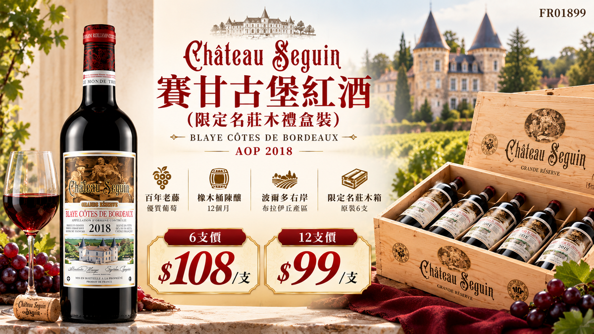6支/12支 Château Seguin AOP Blaye Côtes de Bordeaux 2018