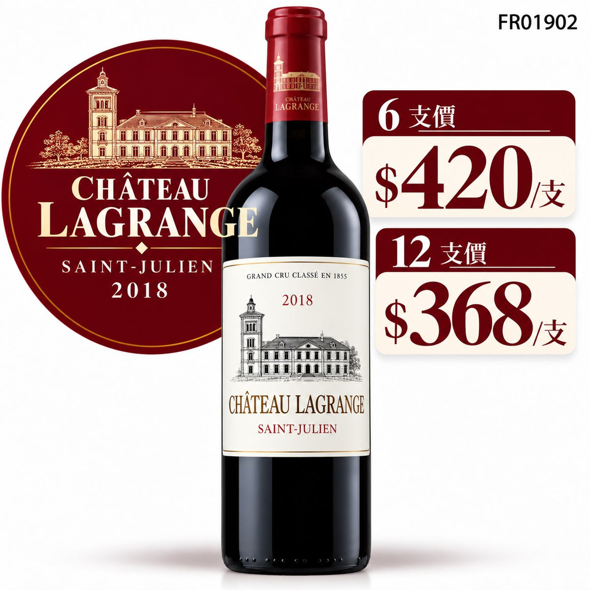6支/12支 Chateau Lagrange, St. Julien 2018