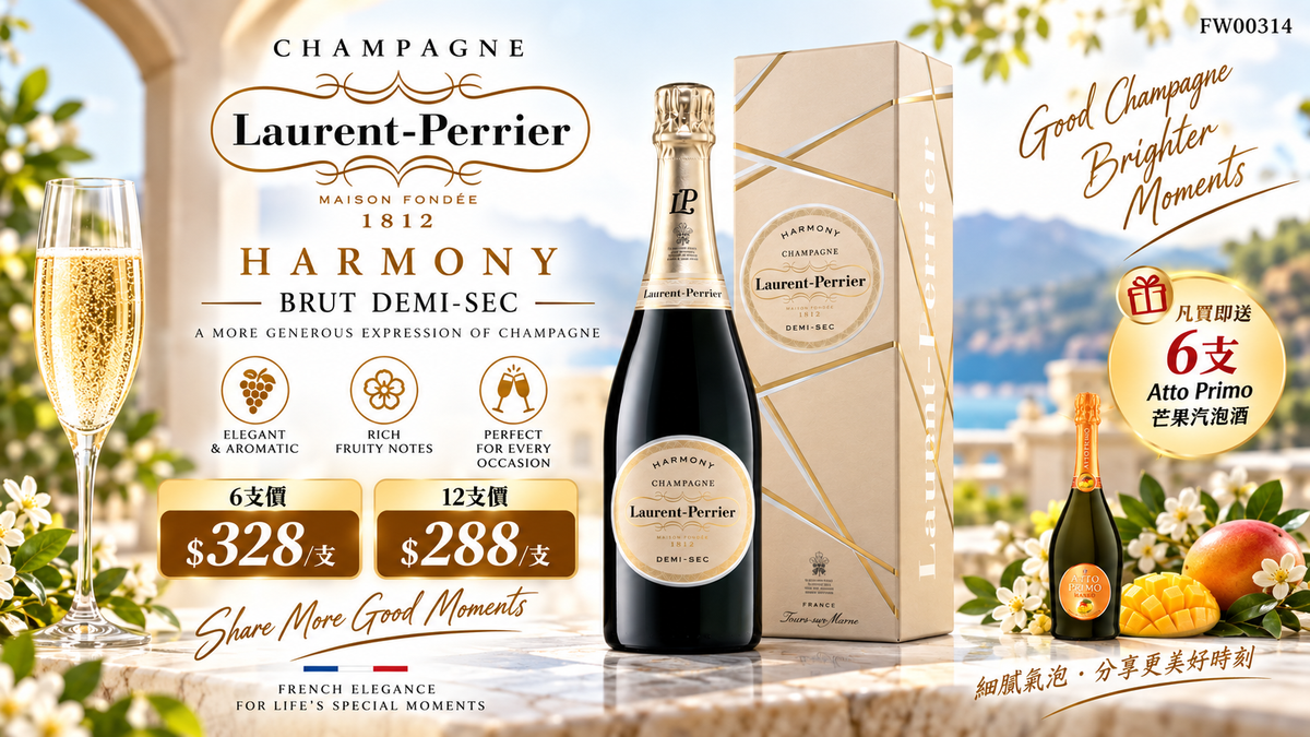[9月優惠] 6支/12支 Champagne Laurent Perrier Demi Sec Harmony NV ( Gift Box )
