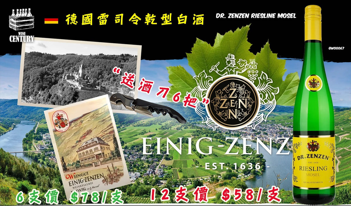 12支價【🌼 Mosel 黃金標 ✦ 清爽酸甜經典 Riesling😍】 【✨Dr. Zenzen Mosel Yellow Label Riesling｜真善博士 莫塞爾黃標 麗絲玲白酒🍸】