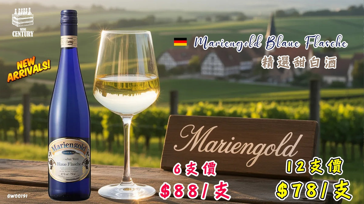 12支價【🌟 藍瓶裡的德國甜美小宇宙！Mariengold Blue Bottle ✦】   【✨德國甜白 / Mosel 風格 / 低酒精 9% / 清甜易入口 / 初學者與甜白控必試😍】