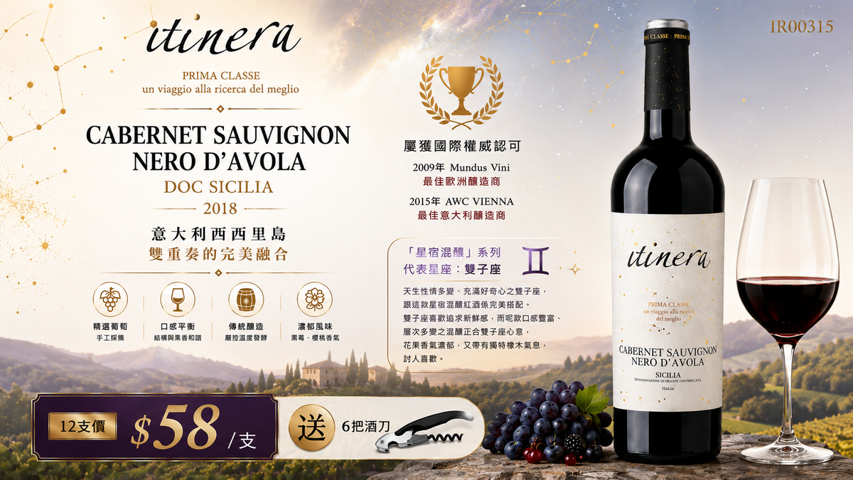 12支 itinera Cabernet Sauvignon Nero d'Avola DOC Sicilia 2018