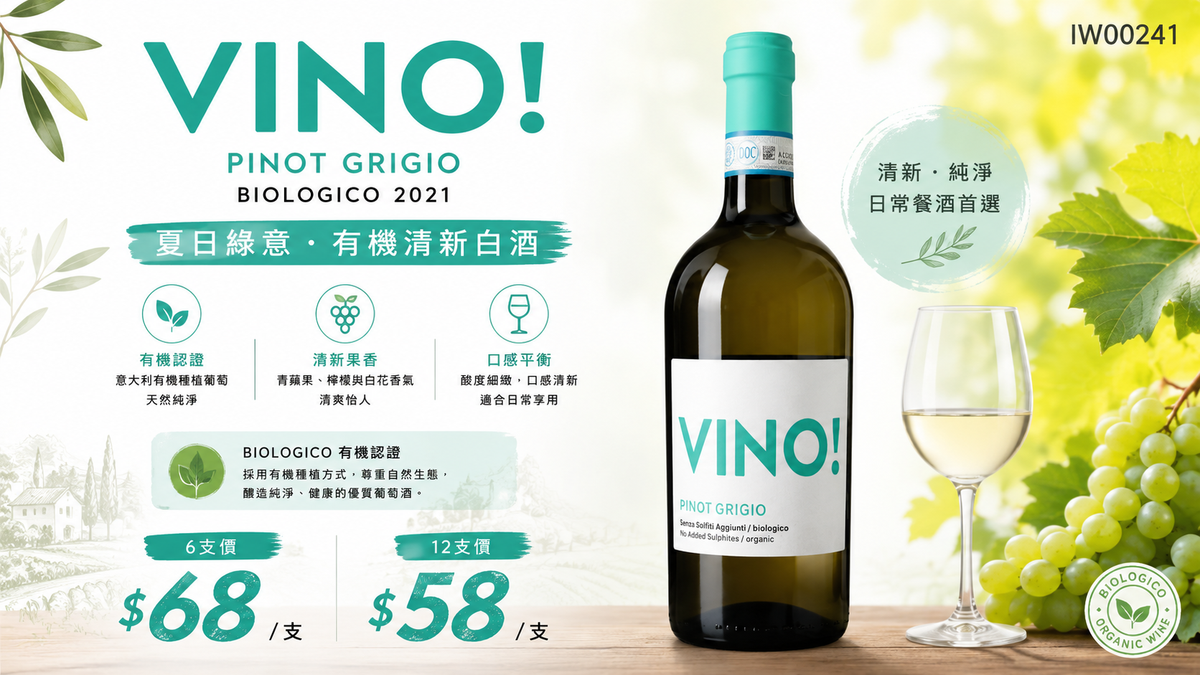 6支/12支 VINO! - Pinot Grigio - Bio 2021